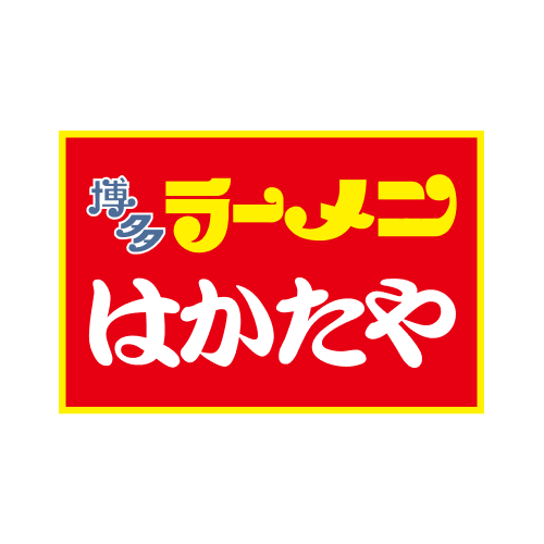 博多ラーメン はかたや | 本場の味を楽しめる博多ラーメン専門店